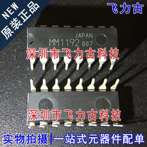全新 MM1192XD MM1192 DIP16 直插 HBS兼容驱动器和接收器 芯片IC