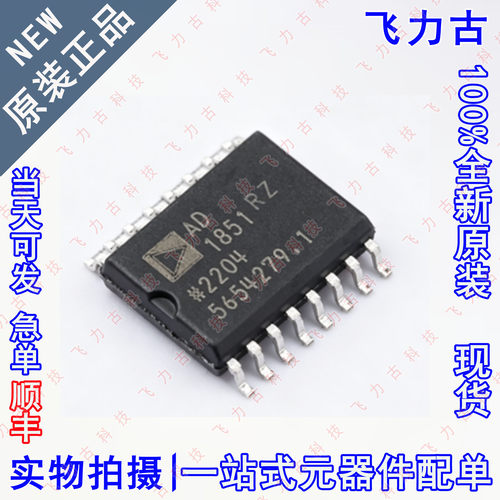 100%全新原装 AD1851RZ AD1851R AD1851 SOP16 音频数模转换 芯片