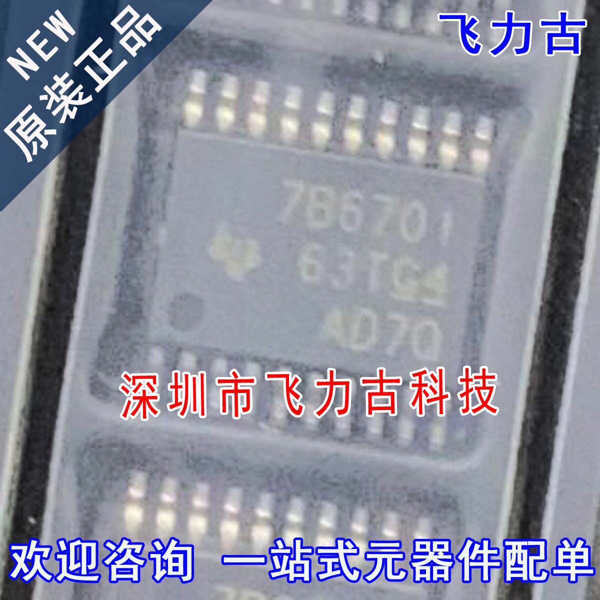 全新原装 TPS7B6701QPWPRQ1 TPS7B6701 丝印7B6701 HTSSOP20 芯片