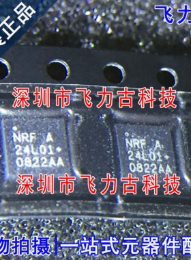 飞力古 全新原装正品 NRF24L01+ NRF24L0  QFN20 无线射频IC 芯片