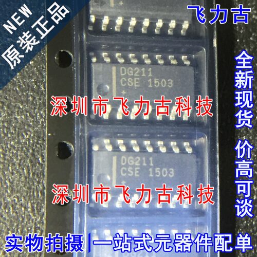 100% 全新原装 DG211CSE+T DG211CSE DG211 SOP16 模拟开关 芯片