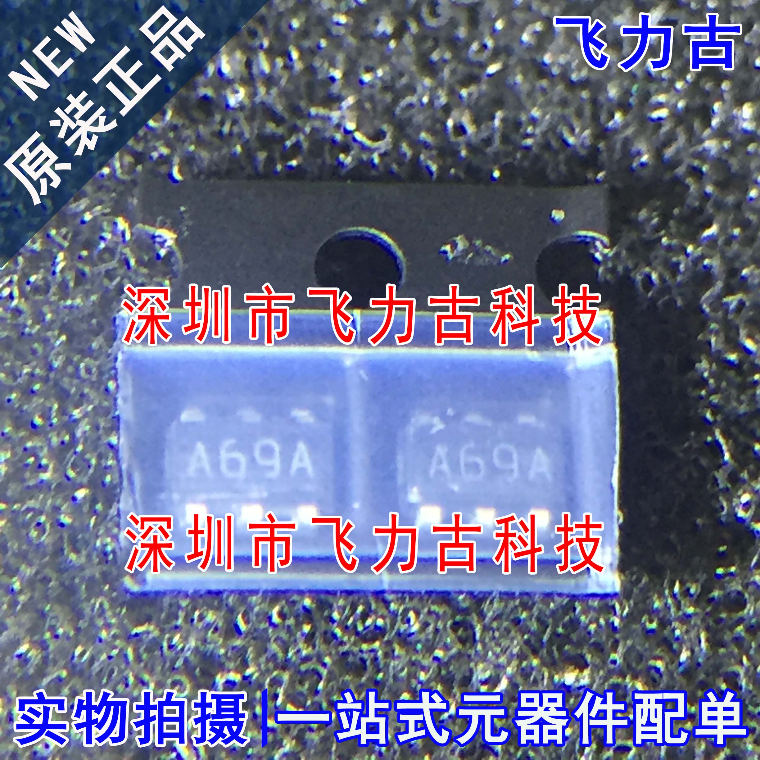 全新 LMH6647MFX LMH6647MF LMH6647丝印A69A SOT23-6 放大器芯片