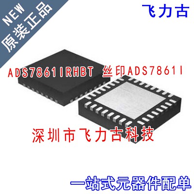 飞力古 全新 ADS7861IRHBR ADS7861IRHBT ADS7861I QFN32 芯片 IC