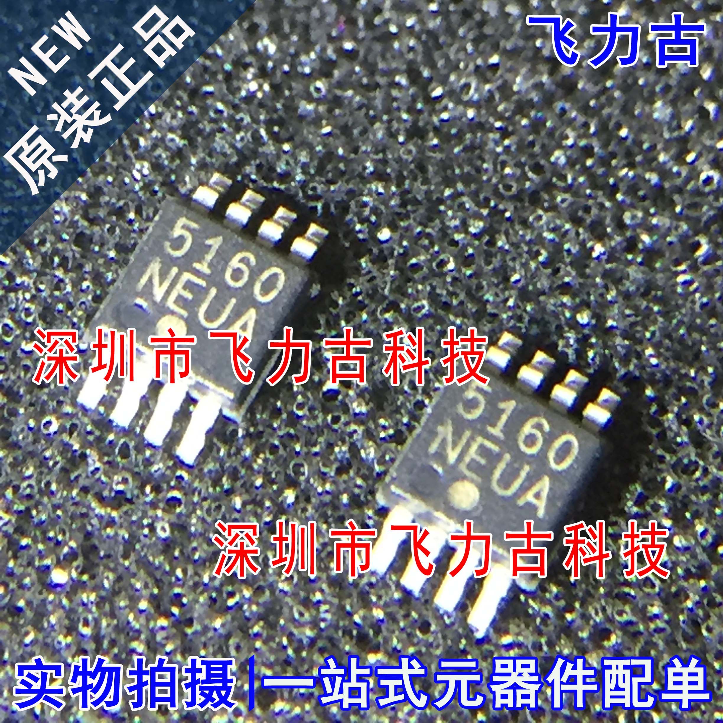 全新 MAX5160NEUA+T MAX5160NEUA MAX5160 5160NEUA MSOP8 芯片IC