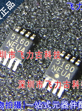 全新 MAX5160NEUA+T MAX5160NEUA MAX5160 5160NEUA MSOP8 芯片IC