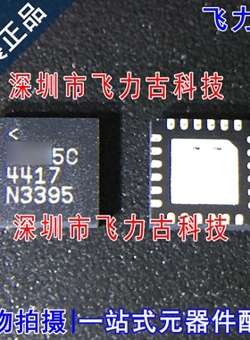 飞力古 全新原装正品 LTC4417HUF LTC4417 丝印4417 QFN24 芯片IC