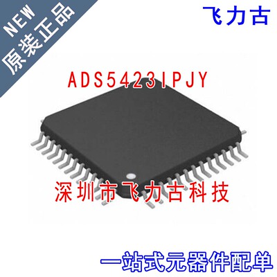 全新原装 ADS5423IPJYR ADS5423IPJ ADS5423I QFP52 转换器 芯片