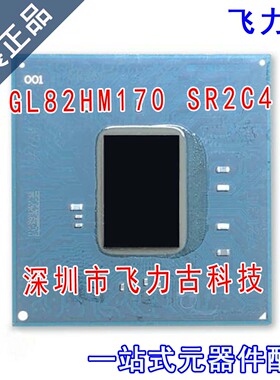 飞力古 全新 GL82HM170 SR2C4 BGA 笔记本 电脑主板 南桥 芯片 IC