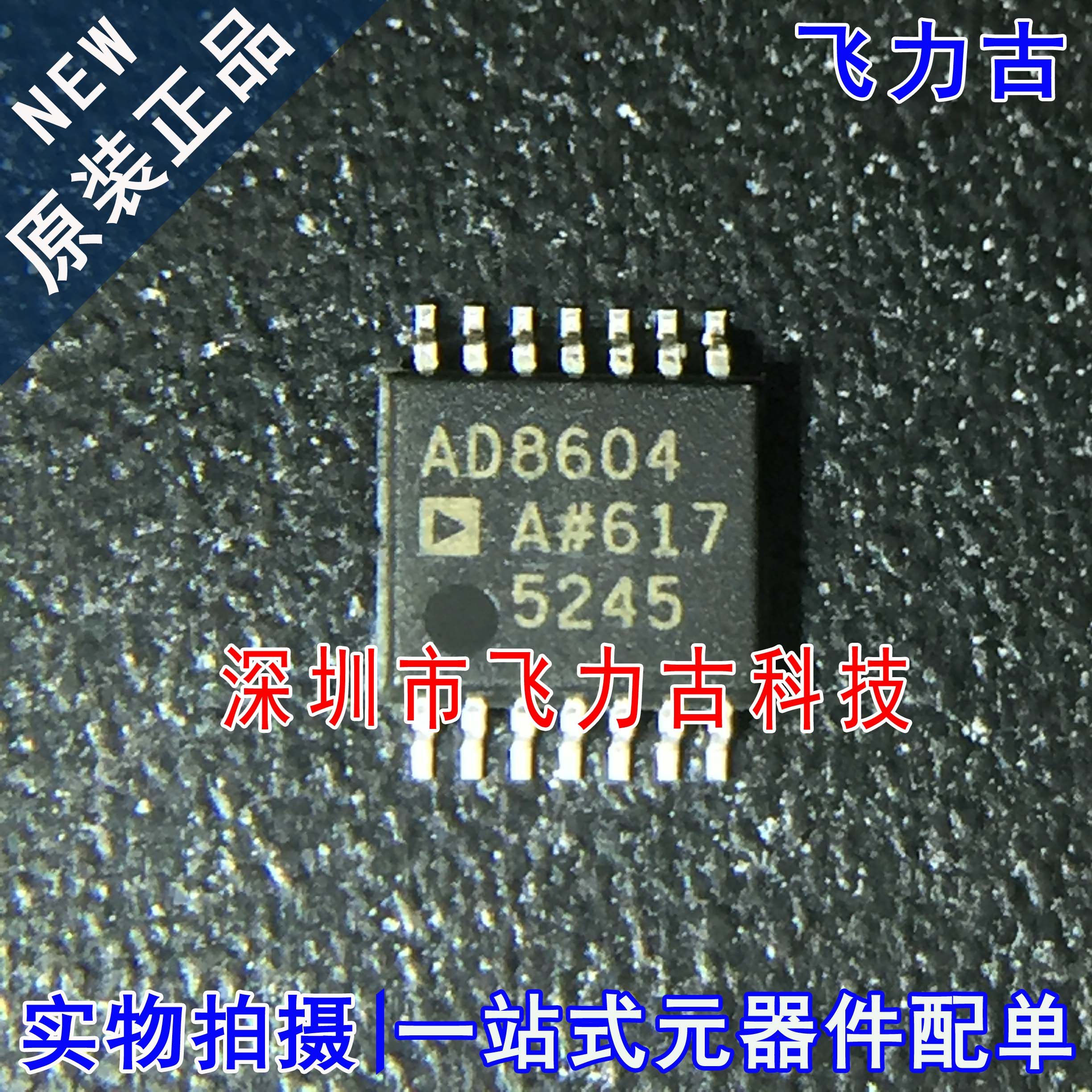 全新原装 AD8604ARUZ AD8604A AD8604 TSSOP14 运算放大器 芯片