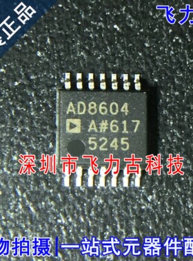 全新原装 AD8604ARUZ AD8604A AD8604 TSSOP14 运算放大器 芯片