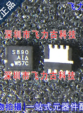全新原装 SIS890DN-T1-GE3 SIS890DN SIS890 丝印S890 QFN8 芯片