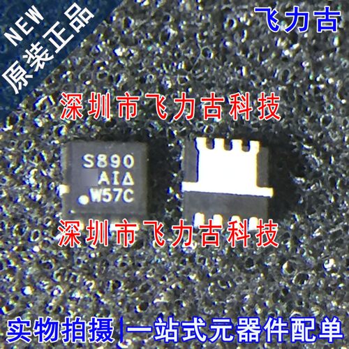 全新原装 SIS890DN-T1-GE3 SIS890DN SIS890 丝印S890 QFN8 芯片