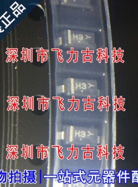全新原装 MMSZ5243BT1G MMSZ5243 丝印H3 SOD123 齐纳稳压二极管