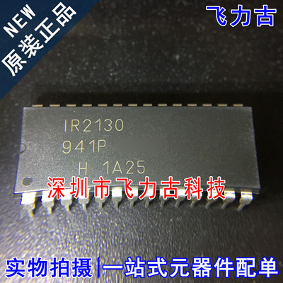 飞力古 全新原装 IR2130PBF IR2130 DIP28 直插 栅极驱动 芯片 IC