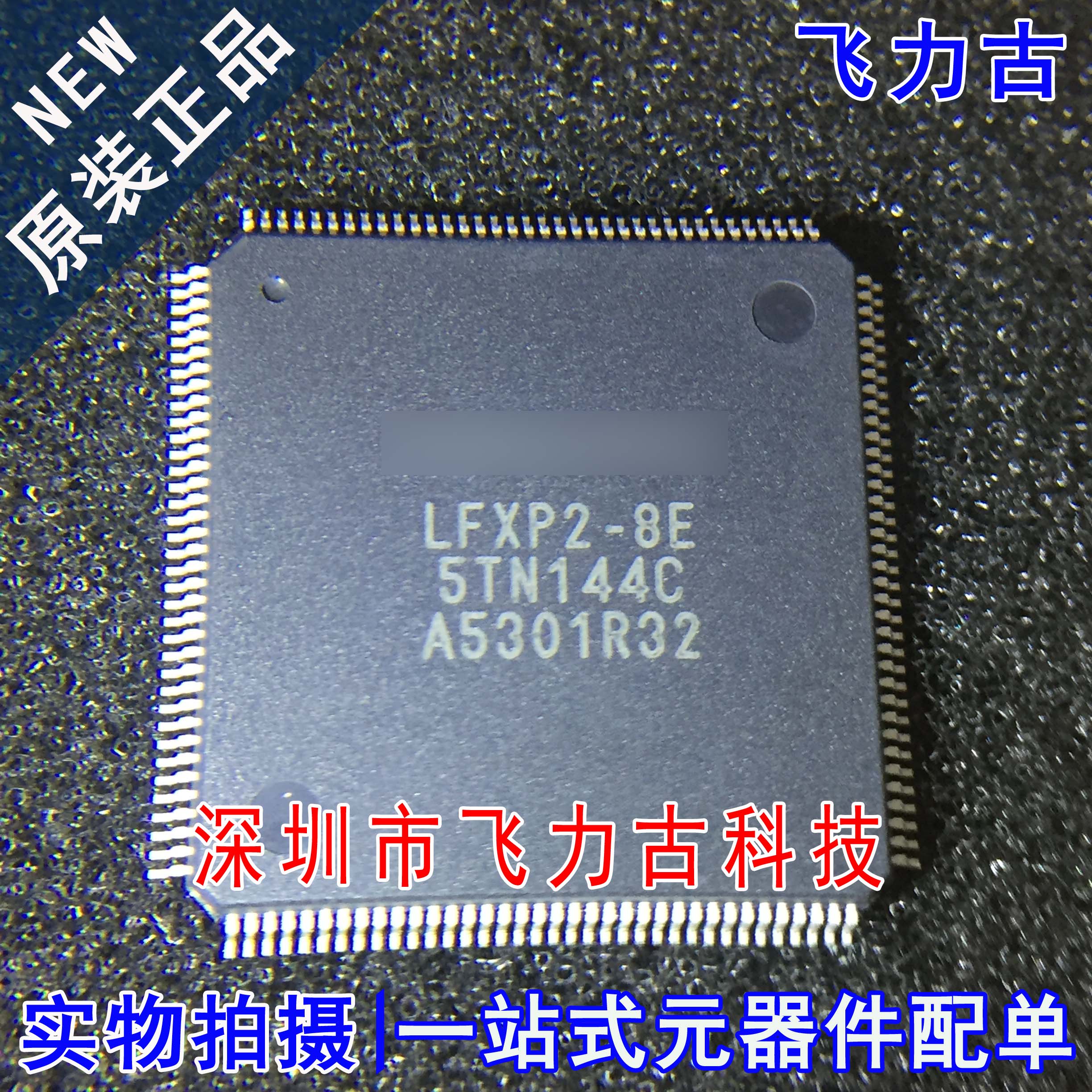 全新 LFXP2-8E-5TN144C LFXP2-8E-5TN144 LFXP2-8E QFP144 芯片IC