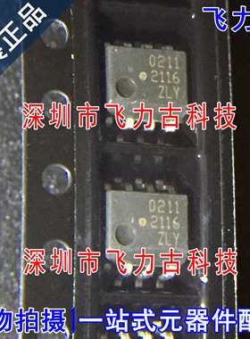 100%全新原装 HCPL-0211-500E HCPL-0211 丝印0211 SOP8 贴片光耦