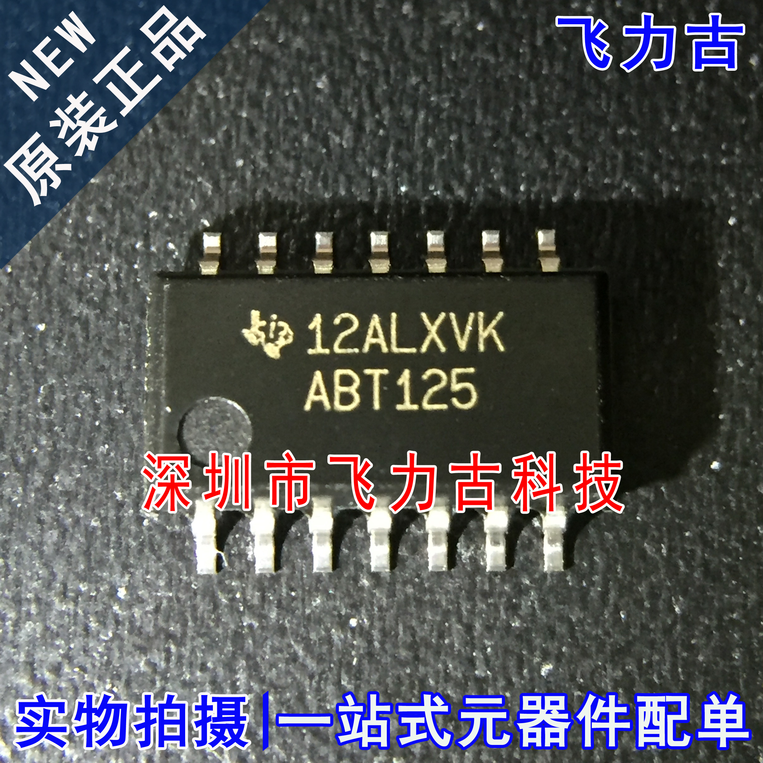 全新原装 SN74ABT125NSR SN74ABT125 丝印ABT125 SOP14 5.2mm芯片