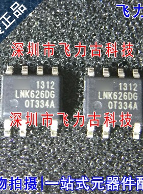 飞力古 全新 LNK626DG-TL LNK626DG LNK626 SOP8 电源管理 芯片IC