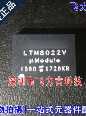 全新原装 LTM8022EV LTM8022V LTM8022 LGA50 DC-DC电源模块 芯片
