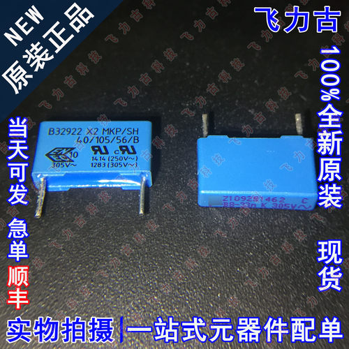 全新原装 B32922C3333K000 B32922C3333K 33nF 305V 插件安规电容