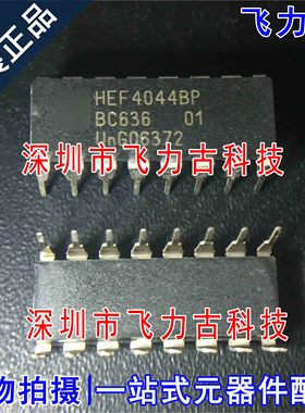 飞力古 全新原装正品 HEF4044BP HEF4044 DIP16 直插 锁存器 芯片