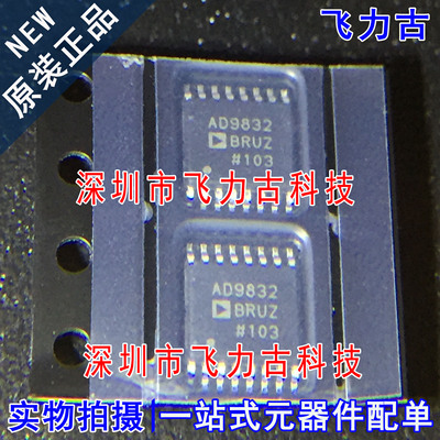 飞力古 全新原装正品 AD9832BRUZ AD9832BRU AD9832 TSSOP16 芯片