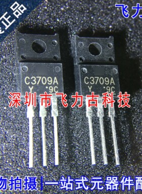 全新 2SC3709A 2SC3709 丝印C3709A TO-220 直插 音频功放配对管