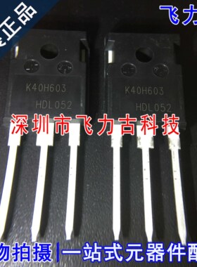 全新原装 IKW40N60H3 K40H603 TO-247 直插 40A 650V IGBT管 芯片