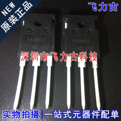 全新原装 IKW40N60H3 K40H603 TO-247 直插 40A 650V IGBT管 芯片