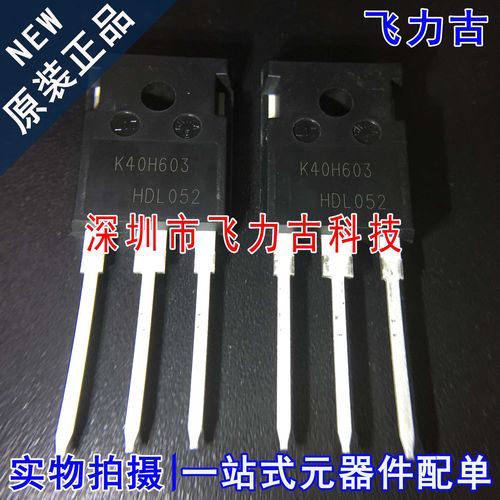全新原装 IKW40N60H3 K40H603 TO-247 直插 40A 650V IGBT管 芯片