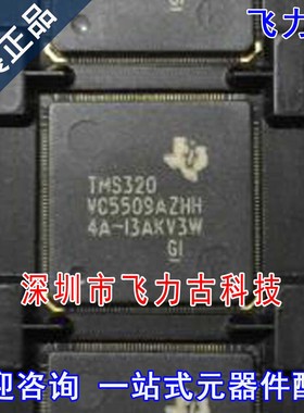 飞力古 全新原装 TMS320VC5509AZHH BGA179 数字信号处理器 芯片