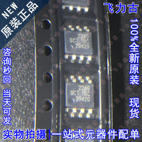 全新原装 SCT52240STDR SCT52240STD SCT52240 丝印2240 SOP8芯片
