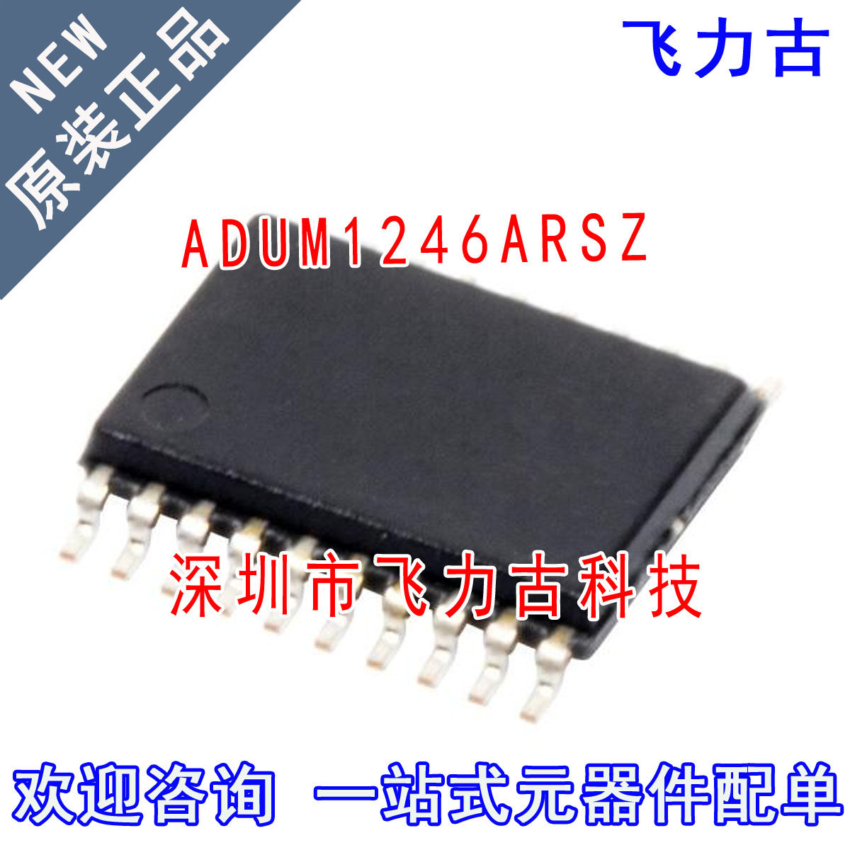 飞力古 全新原装 ADUM1246ARSZ ADUM1246ARS ADUM1246 SSOP20芯片