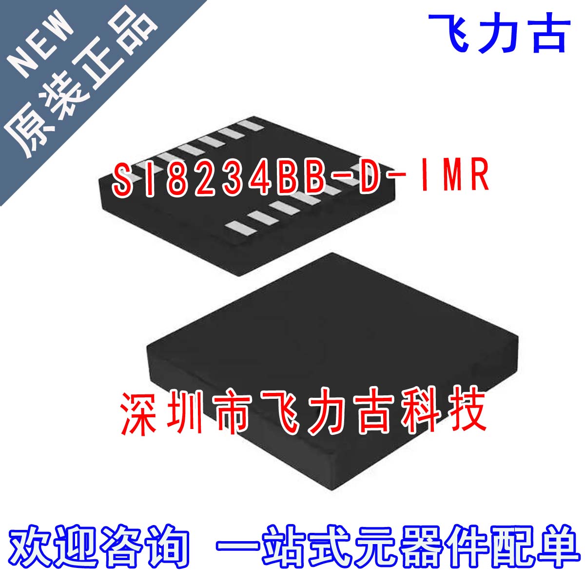 全新原装 SI8234BB-D-IMR SI8234BB-D-IM SI8234BB LGA14 芯片