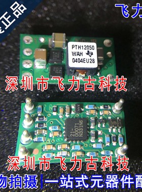 飞力古 全新原装 PTH12050WAH PTH12050 DC-DC转换器 电源模块 IC