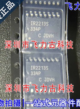 全新原装 IR2213STRPBF IR2213SPBF IR2213S SOP16 栅极驱动 芯片