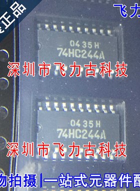 飞力古 全新原装正品 TC74HC244AF TC74HC244 SOP20 5.2mm 芯片