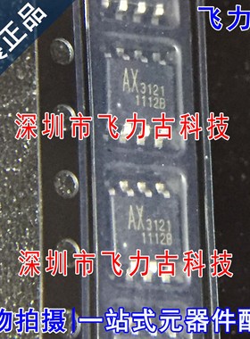 飞力古 全新原装正品 AX3121ESA AX3121 SOP8 DC-DC电源 芯片
