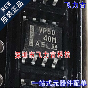 全新原装 SN65HVD50DR SN65HVD50D SN65HVD50 丝印VP50 SOP8 芯片