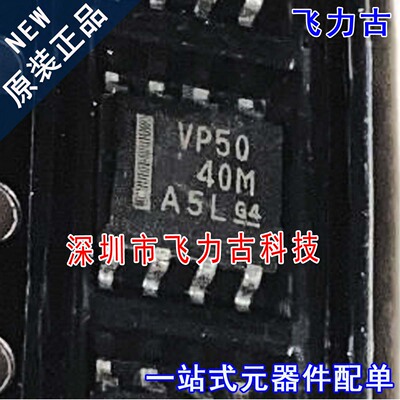全新原装 SN65HVD50DR SN65HVD50D SN65HVD50 丝印VP50 SOP8 芯片