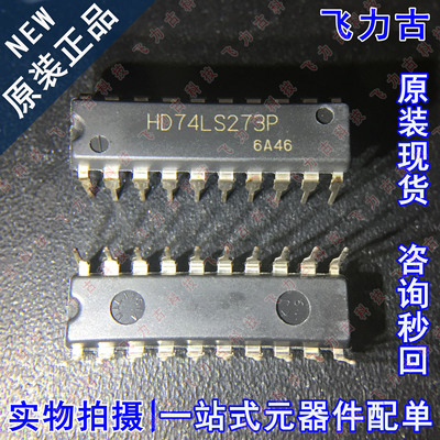 100%全新原装 HD74LS273P HD74LS273 DIP20 直插 D型 触发器 芯片