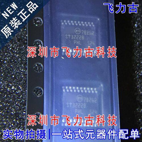 飞力古 全新原装 ST3222BTR ST3222B TSSOP20 驱动器 接收器 芯片