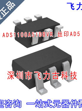 全新原装 ADS1100A5IDBVR ADS1100A5IDBVT 丝印AD5 SOT23-6 芯片