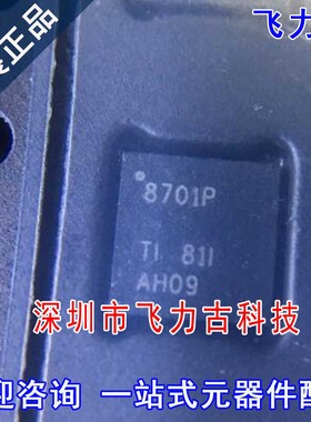 全新 DRV8701PRGER DRV8701PRGET DRV8701P 丝印8701P VQFN24芯片