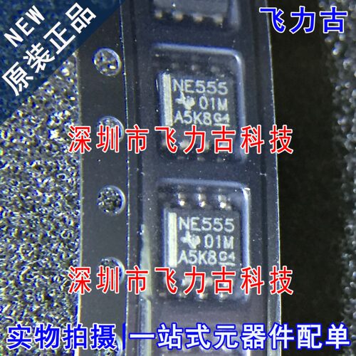 飞力古 全新原装正品 NE555DR NE555D NE555 SOP8 定时器 芯片 IC