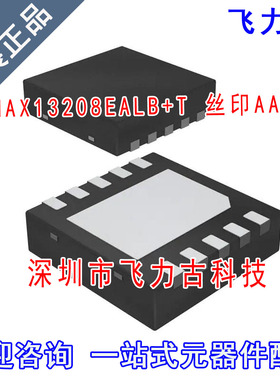 全新 MAX13208EALB+T MAX13208EALB MAX13208 丝印AAD UDFN10芯片