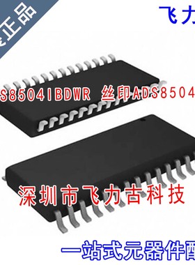 飞力古 全新 ADS8504IBDWR ADS8504IBDW ADS8504IB SOP28 芯片 IC