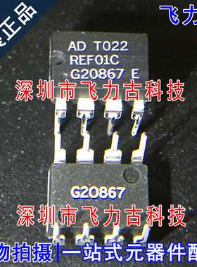 全新 REF01CPZ REF01CP REF01 DIP8 直插 10V 8mA 电压基准 芯片