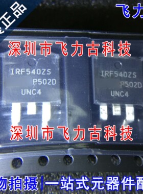 全新 IRF540ZSTRLPBF IRF540ZSPBF IRF540ZS TO-263 N沟道MOS场管