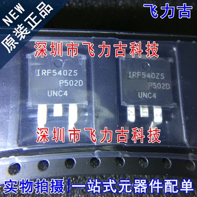 全新 IRF540ZSTRLPBF IRF540ZSPBF IRF540ZS TO-263 N沟道MOS场管